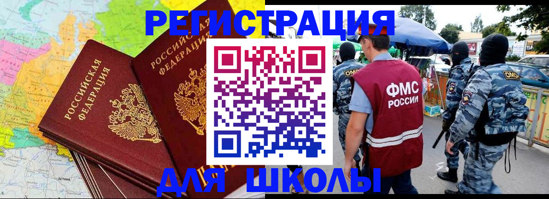 временная регистрация адрес в Асино