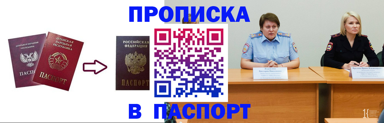 временная регистрация для всех в Асино